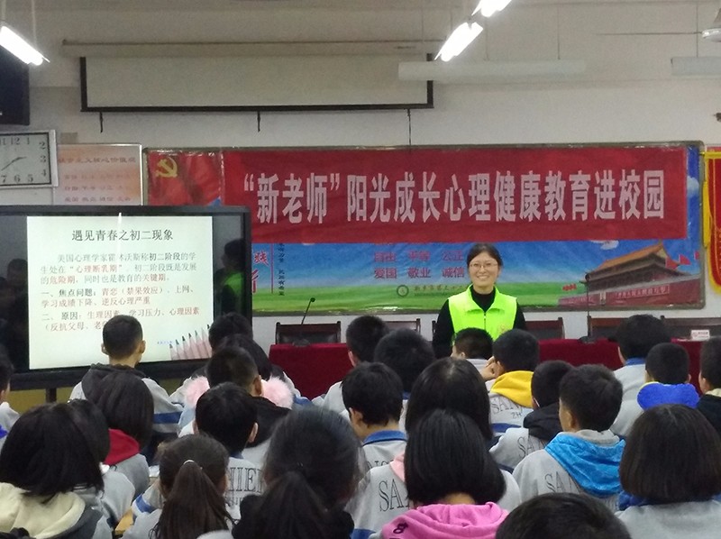 ”新老師“陽光成長心理健康教育進校園（針對學生講座）2